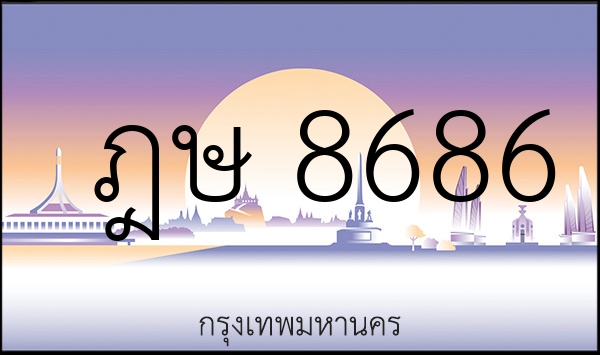 ฎษ 8686